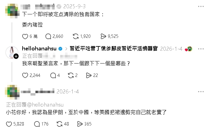 精準預測委內瑞拉、伊朗被清算!Threads預言家曝下個換「這國家」出事