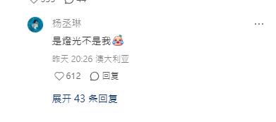 沒去邱澤、許瑋甯婚禮！楊丞琳飛澳洲「化身暗黑燈光師」滿臉脹紅　害羞畫面瘋傳
