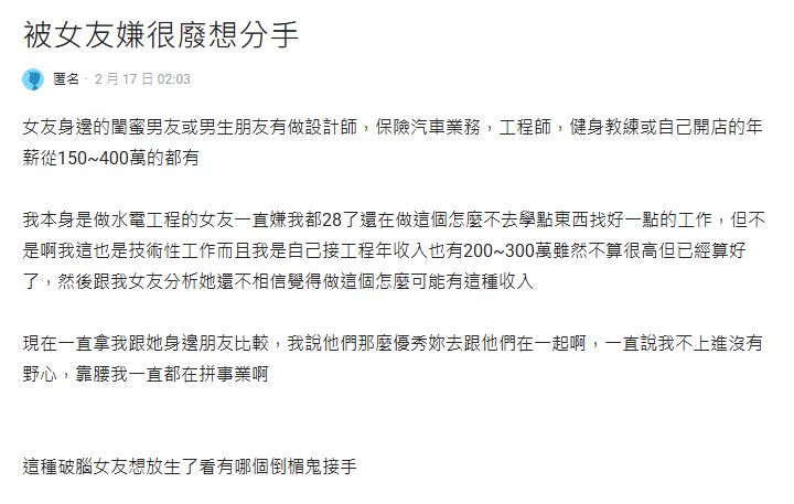 28歲水電男「年薪300萬」被嫌不上進!女友「超愛比」怒罵:沒野心
