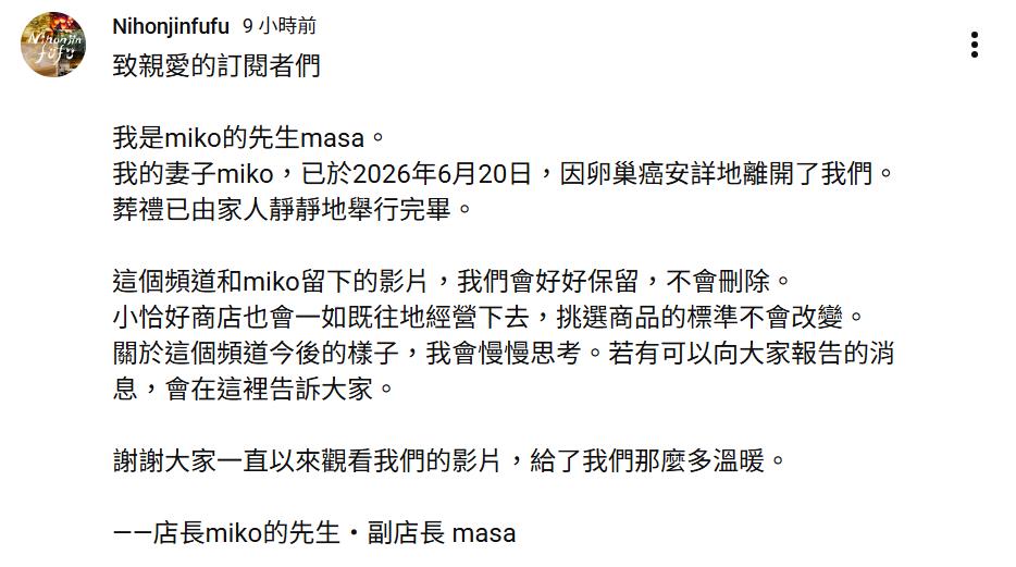 快新聞／旅台日本Youtuber驚傳離世！夫哀痛宣布：因卵巢癌離開我們