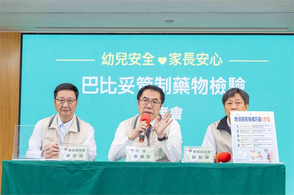 台北市長黃偉哲宣布 提供有疑慮家長免費巴比妥與BZD評估
