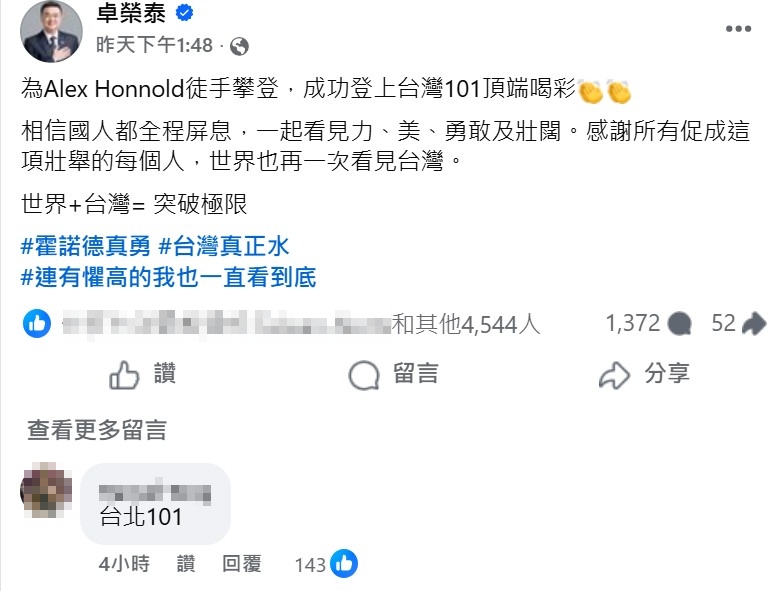 快新聞／卓榮泰稱「台灣101」遭炎上　王世堅笑回都一樣：很少人會說「法國凱旋門」