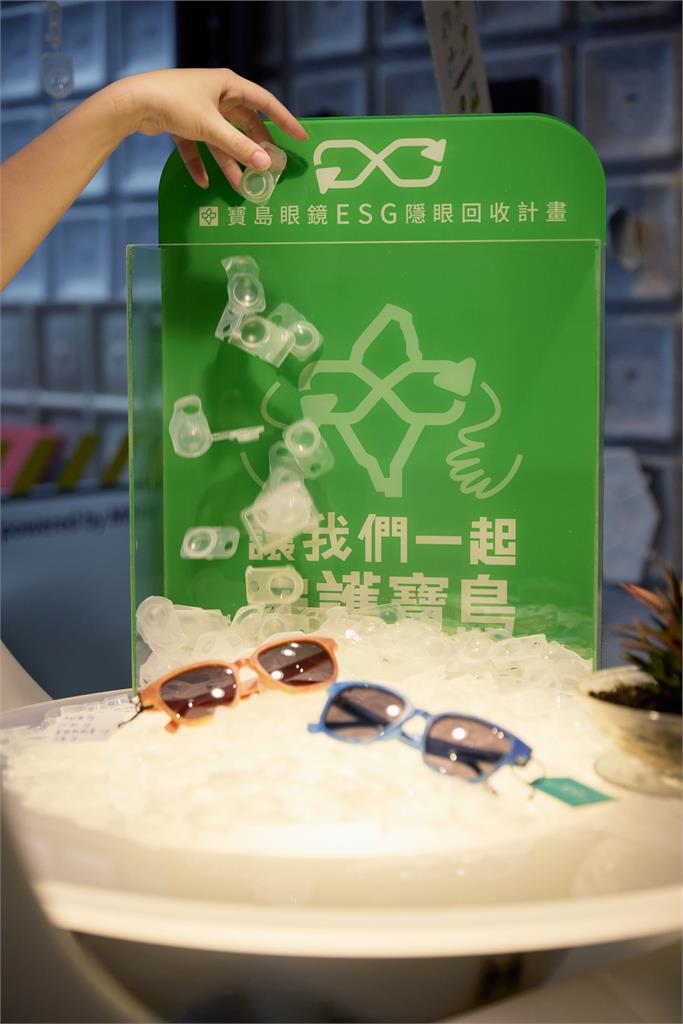 寶島眼鏡啟動隱形眼鏡PP杯回收計畫 號召全民參與