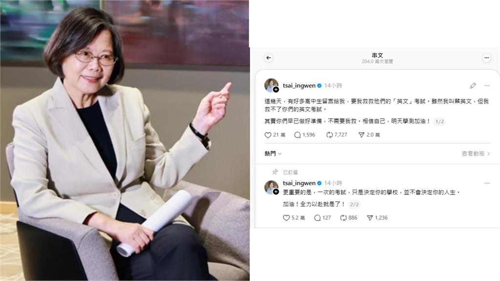 學測考生急求「救救英文」！蔡英文親回「122字」幫打氣暖哭20萬人：好勵志
