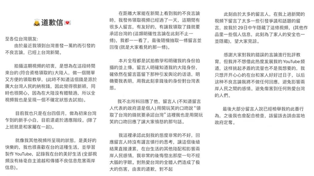 中配若瑜爽領1萬還挑釁台網！急道歉認「不經大腦」…鄉民更怒：根本沒有要服軟
