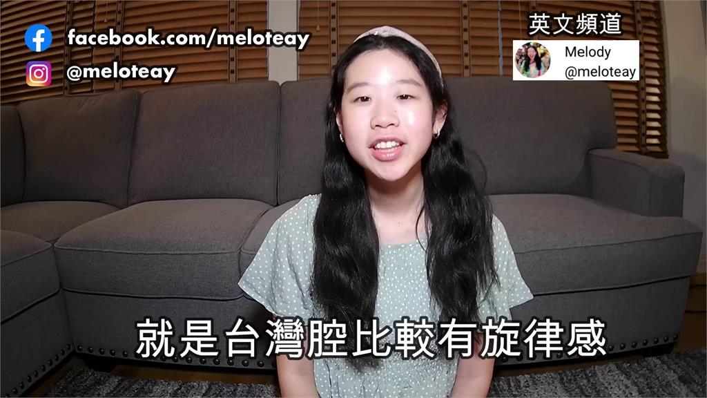 台灣腔識別度高？台裔女孩曝1特點「和台語有關」　直言：聽起來較親切