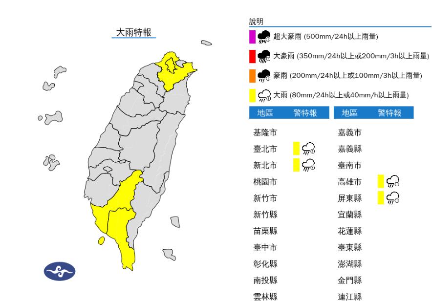 快新聞/颱風外圍環流發威!4縣市大雨特報 一路下到晚上
