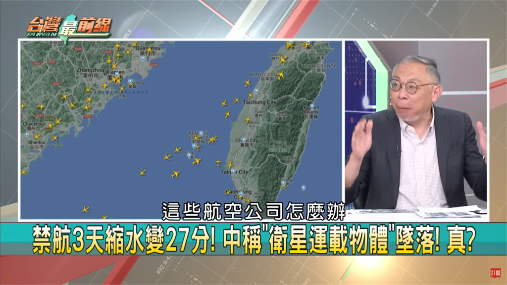 中國禁航為「航太活動」？政治學教授范世平酸：「只是收垃圾」