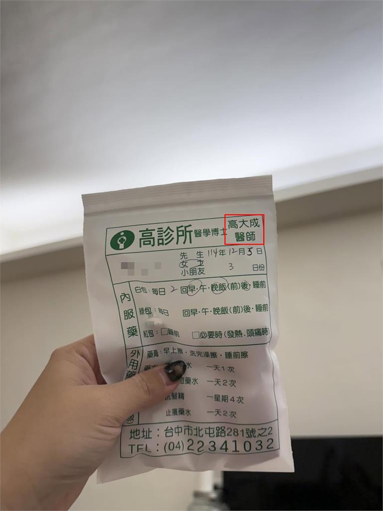 她曬藥袋照「醫生竟是高大成」!驚喊「機率有多低」網笑翻:幸好是自己找他…