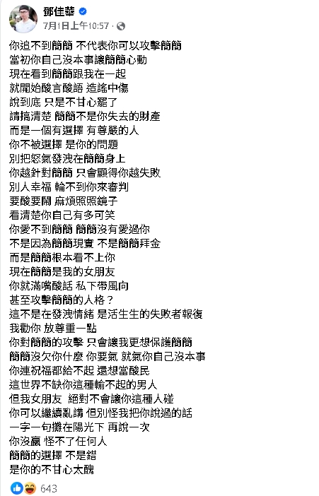 才偷拍入獄1週又被告！鄧佳華PO照公審情敵「像拉布布」：我比你帥多了