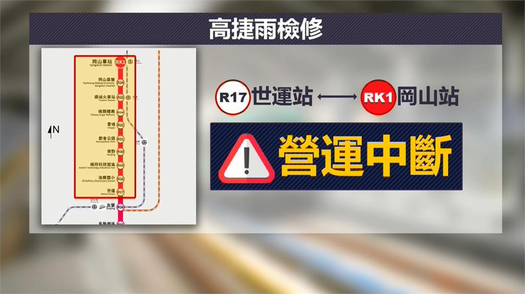 通車16年來最大故障！　高捷搶修12小時　昨晚9點恢復通車