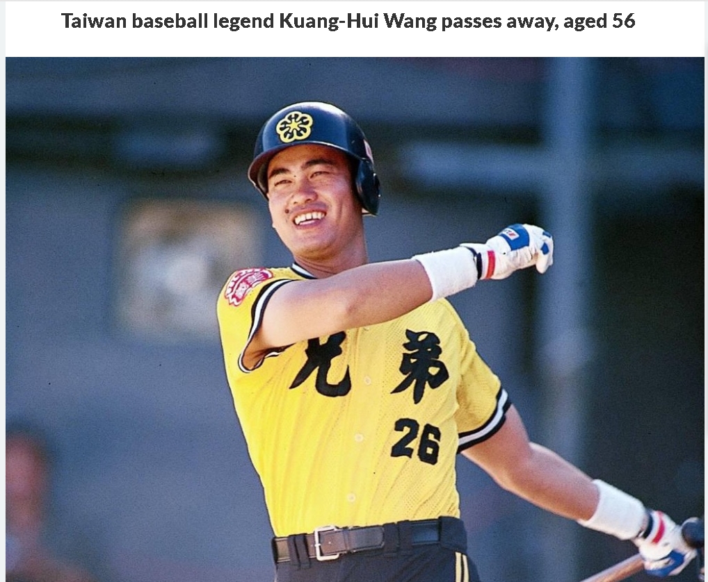 王光輝病逝消息登WBSC官網　稱「台灣棒球傳奇」撰文表彰