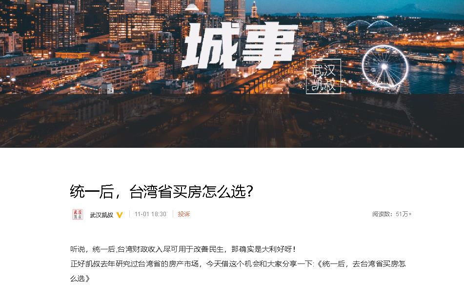 網紅嗆統一後「台灣省房價跌5成」！官方數字曝：逾百名中國人已置產