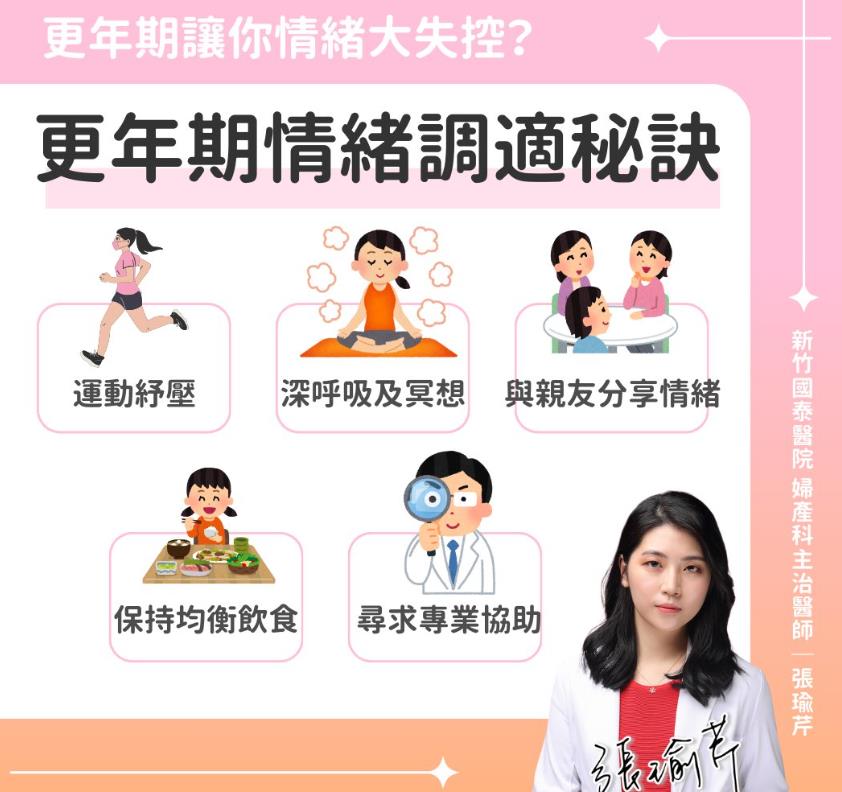 煩躁、焦慮突然情緒大失控?婦科醫師分享更年期「5大」情緒調適秘訣