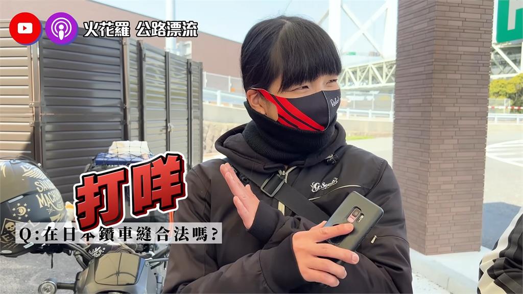 日本機車能不能鑽縫?他訪問當地民眾揭真相 櫻花妹急打叉喊:打咩