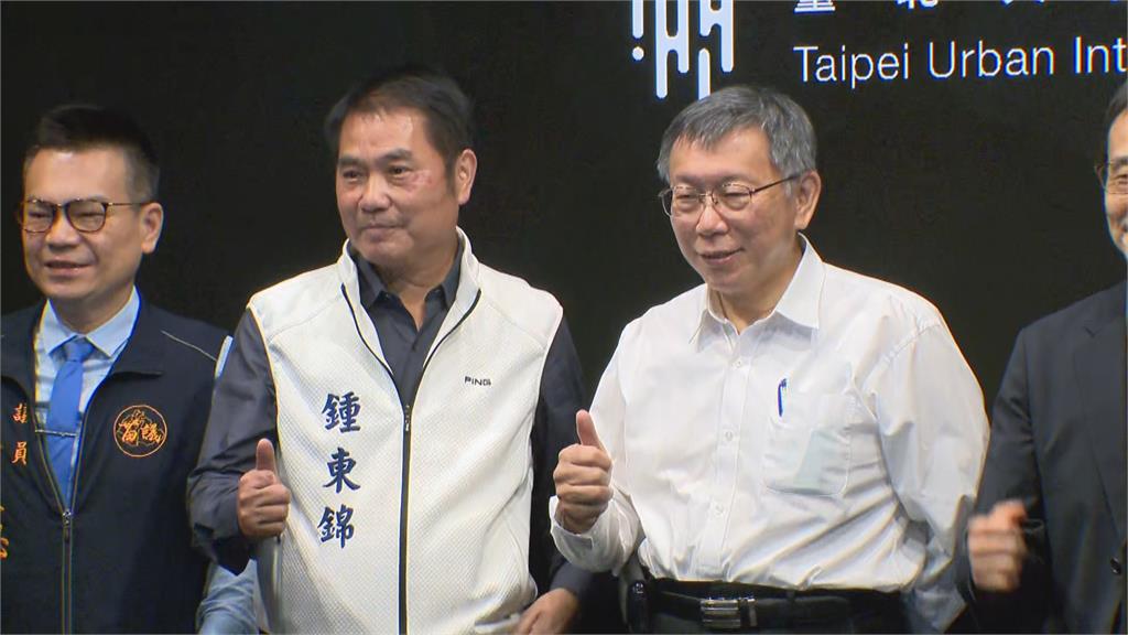 快新聞/同台鍾東錦為謀求2024大位? 柯文哲:民進黨操作