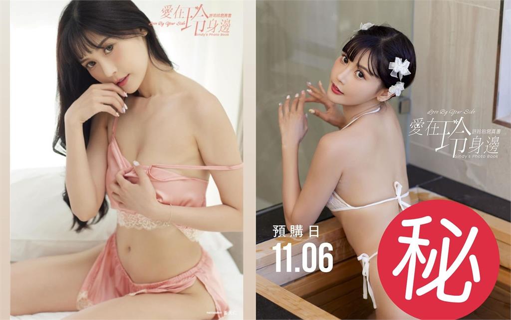 「玲死角」辣妹SSR身形藏不住!新寫真解鎖「超大尺度」險被下架
