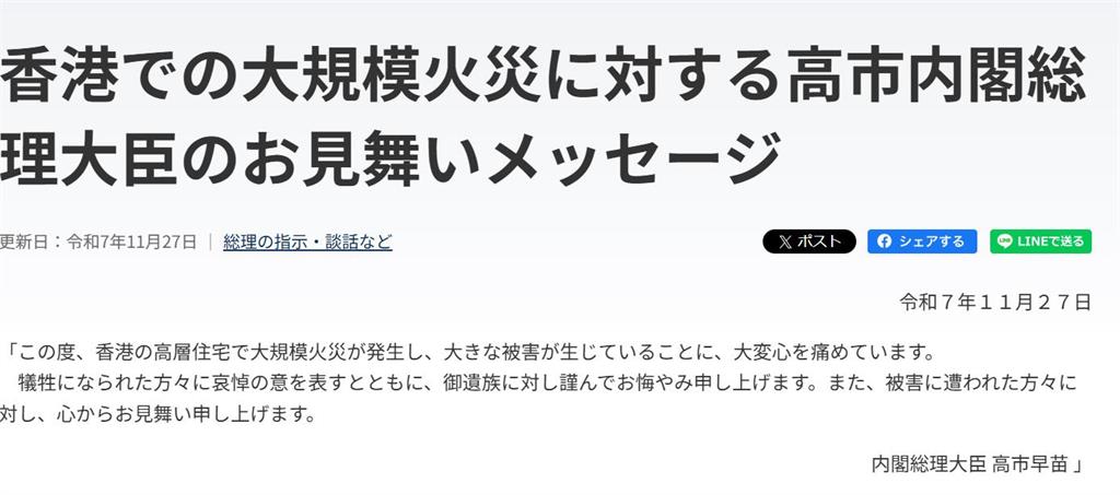 快新聞／日首相高市早苗慰問香港宏福苑火災　對逝者表哀悼