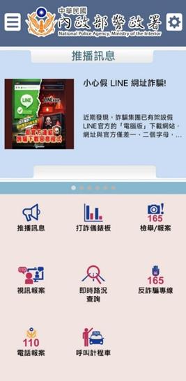 快新聞／下載警政服務APP　多元功能助您春節安心過好年