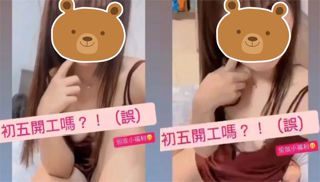 高雄女警「薄紗+吐舌跪床」彎腰拜年!「謎樣火辣片」遭長官關切秒下架