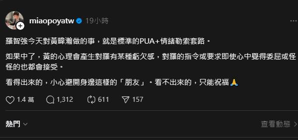 羅智強當面批黃暐瀚「有愧媒體人使命」 苗博雅轟:典型PUA+情緒勒索