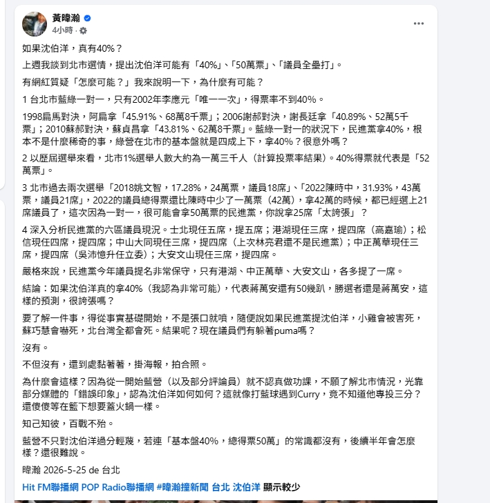 蔣萬安小心了？黃暐瀚分析沈伯洋「真實票盤」　預言北市「恐現1局面」藍營恐輕敵了