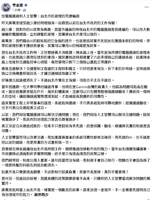 蔣萬安登趙少康專訪提「AI紅綠燈」政策！學者酸爆：能當上市長是勵志的故事