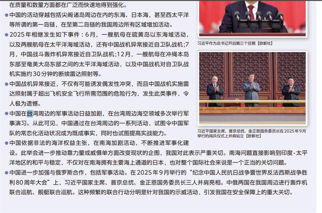 快新聞／日本公布防衛白皮書！中國列「前所未有最大戰略挑戰」  提10次台灣
