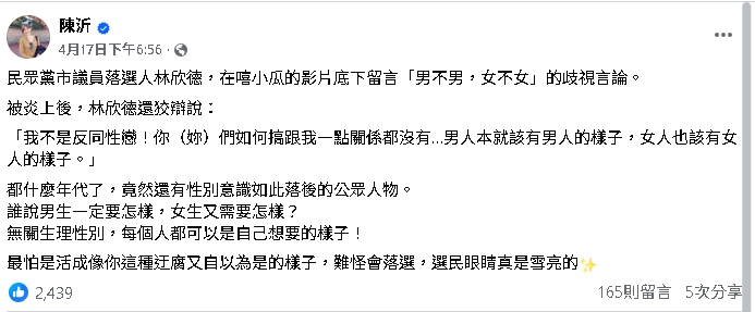 落選議員嗆嘻小瓜「不男不女」拒道歉!陳沂狠酸林欣德「迂腐」:難怪落選