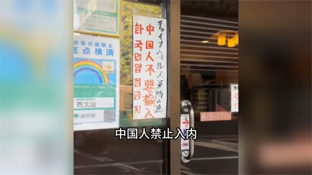 東京餐館貼「中國人禁入」　矢板明夫：日本對中負面印象達8成　中國要反思！