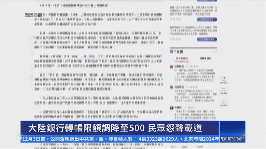 中國突限手機轉帳「單日限人民幣500」　民怨：房租繳不了