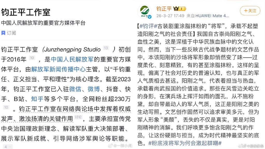 「粉底液大將軍」遭中共官媒開轟！廣電總局出手：杜絕「顏值崇拜」內容為王