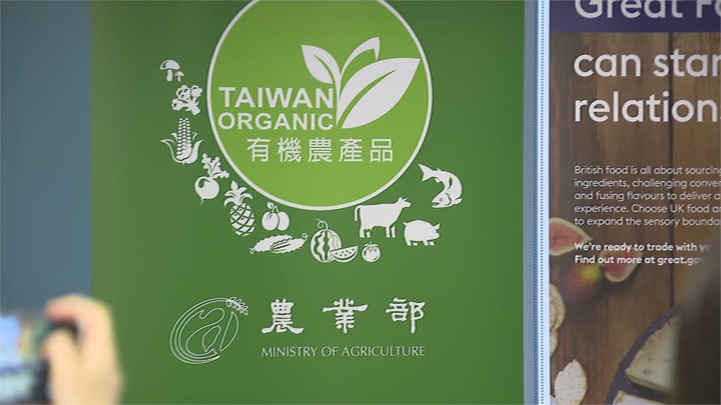 好消息！台灣有機農產品插旗英國　台歐農業貿易里程碑