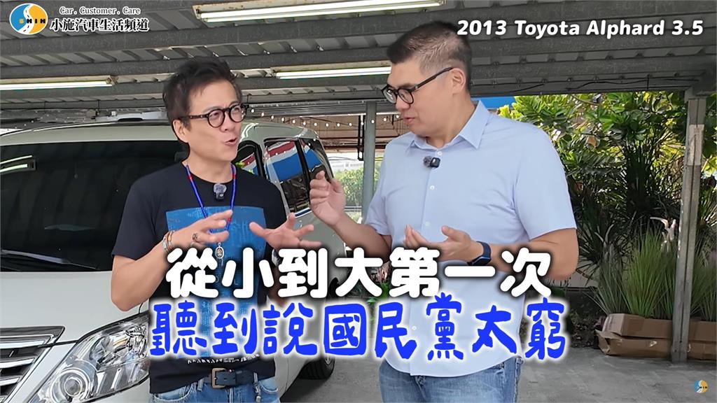 獨/連勝文脫口「國民黨太窮」賣了戰友!YTR小施親揭「反差內幕」:很難想像
