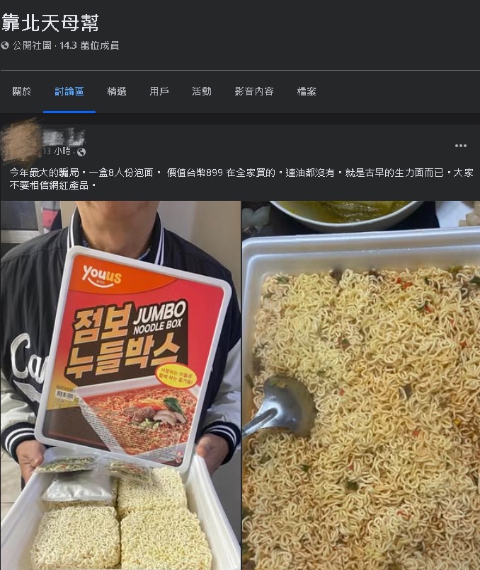 花899元買「8人份泡麵」開箱崩潰!「還沒這1物」畫面曝光網笑:智商稅780