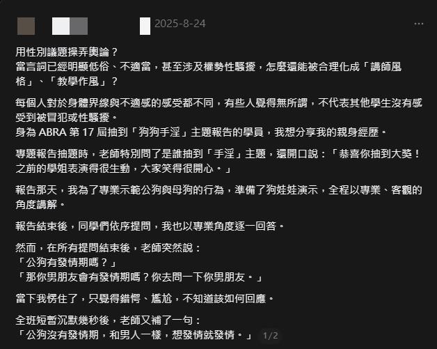 砸20萬上課被羞辱?寵物名醫遭爆逼演「動物行為+交配」7學員怒揭惡行