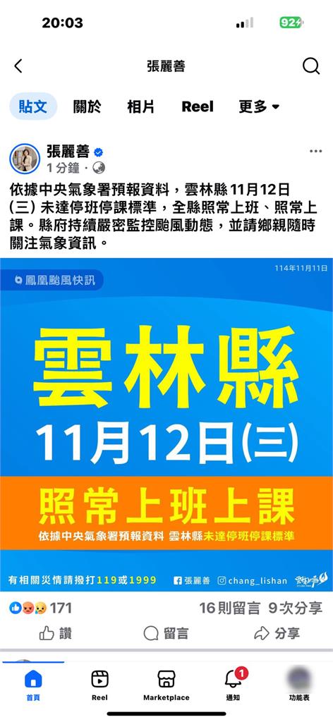 中部颱風假爭議!彰化慢半拍.雲林急轉彎 「台中放晴」卻放假 盧:風力達標