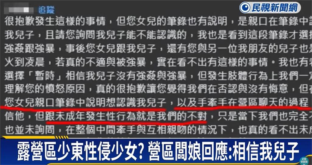 南投露營15歲少女遭業者兒子性侵!他竟嗆「我就硬上」母親千字文護子:非強迫
