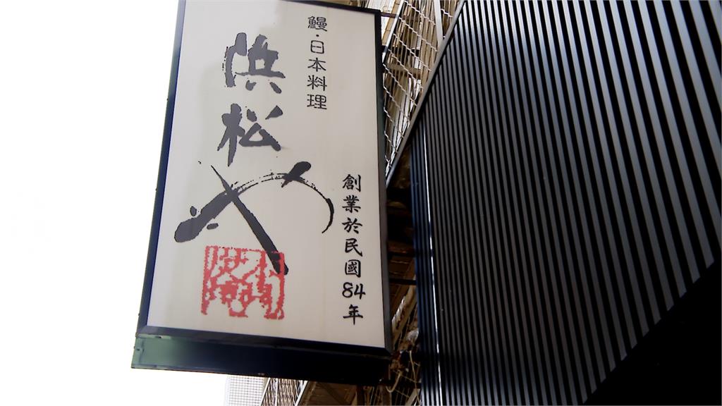 老味道逐漸消失中!肥前屋突熄燈「台北4大鰻魚飯」只剩這1家還在苦撐
