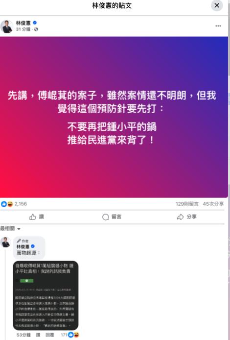 傅崐萁染紅被鎖定「喊話1句」急撇責!林俊憲抖出案情起源:「他」的鍋