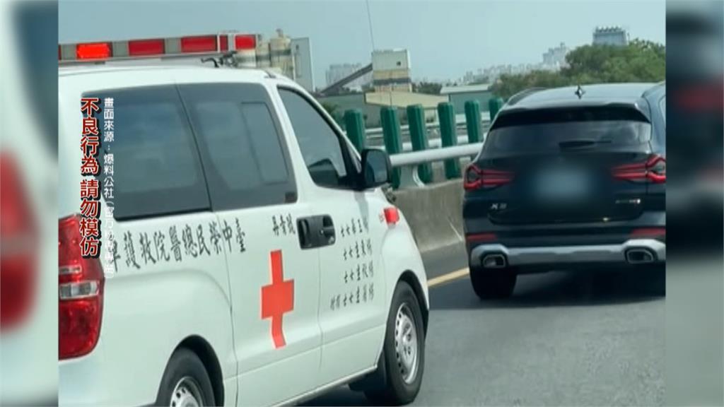 救護車開國道內側遭「夾擊」 前車不讓、右車並行惹眾怒