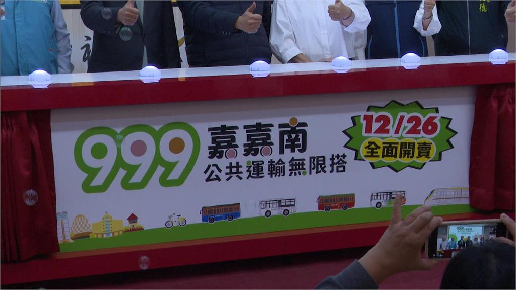 嘉嘉南生活圈公共運輸交通整合　「一票跨三地」輕鬆暢遊