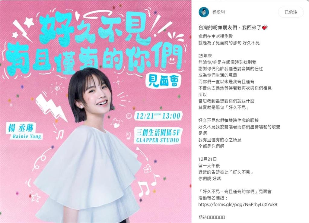 楊丞琳確定回台灣告白「我回來了」!台粉「獨享1福利」搶先中國 中粉炸鍋:憑啥