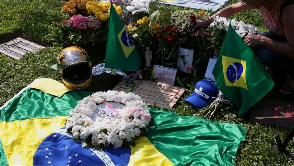 巴西傳奇F1車手洗拿逝世30週年　世界各地車迷齊聚緬懷