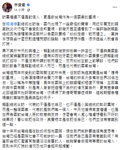 快新聞／賴清德出訪獲高度禮遇　林俊憲：對台灣作為國家的重視