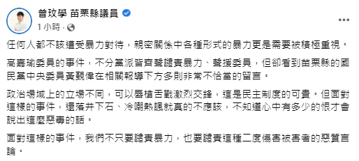 快新聞／藍營委員稱「高嘉瑜被打活該」　曾玟學怒轟：心中有多恨才說出這麼惡毒的話