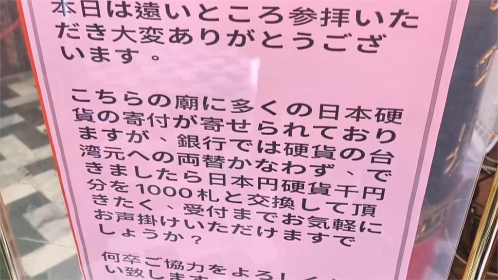 高雄三鳳宮賽錢箱 出現大量10元日圓硬幣...難以處理