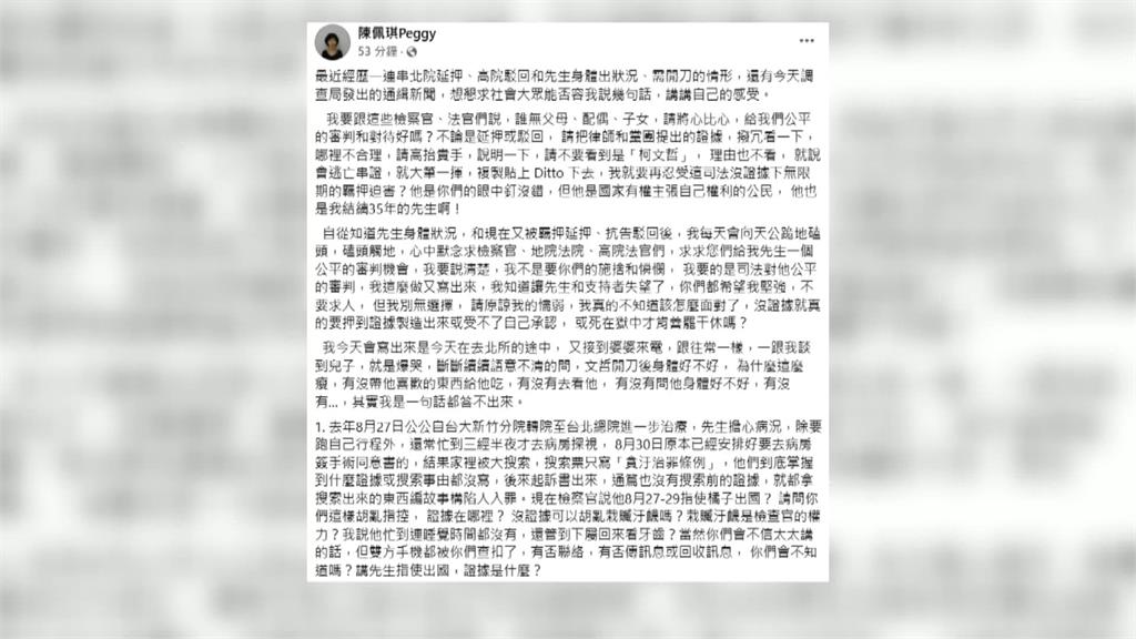 「橘子」登通緝專刊陳佩琪槓檢 發文曝天天向天公跪求公平審判