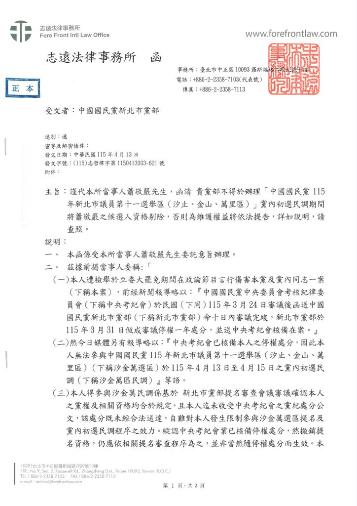 快新聞/遭國民黨「停權1年」!蕭敬嚴強硬表態「一定申訴」:已採取法律手段