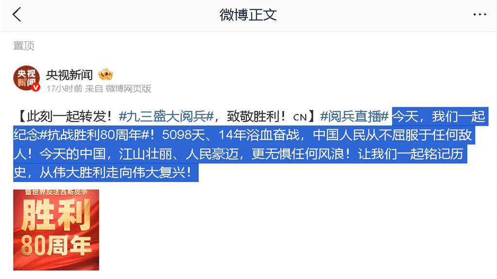 11台星轉發93閱兵貼文恐挨罰? 是否開罰陸委會全說了